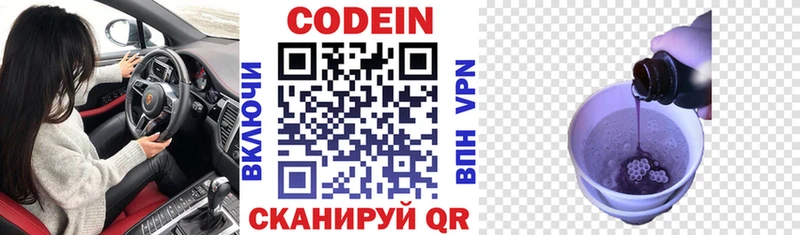 Codein напиток Lean (лин)  Углегорск 