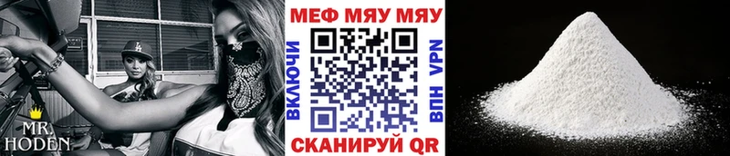 МЯУ-МЯУ мяу мяу  как найти закладки  Углегорск 